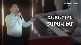 Գետերիդ ծարավ եմ - Սեւակ Բարսեղյան / Geterid Carav em - Sevak Barseghyan / WOLLebanon Worship