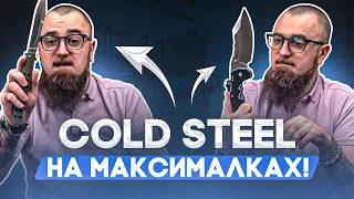Ножи Cold Steel - Безумный Mayhem и новый Ti-Lite 6 от Линна Томпсона! | НОВИНКИ