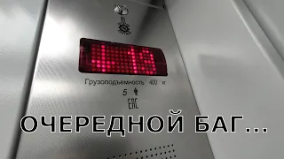 Очередной баг с табло ТИМ-2 в новом лифте