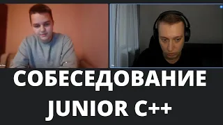 Собеседование Junior C++