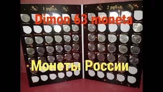 Коллекция монет России /Регулярный чекан /1 и 2 рубля !!!