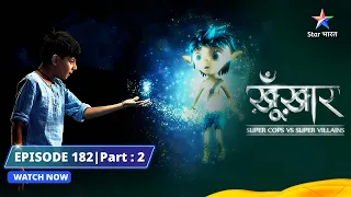 SuperCops Vs Super Villains || Mammoth Ka Hamla | Episode -182 Part-2 #starbharat