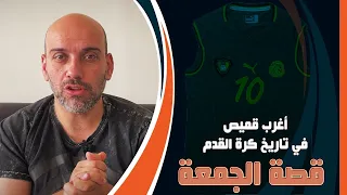 قصة أغرب قميص في تاريخ كرة القدم أثار الجدل