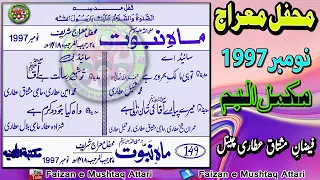 Mah e Nabuwat - ماہِ نبوت - Mehfil e Mairaj Sharif 1418H Vol 1 (Nov 1997) Complete Album