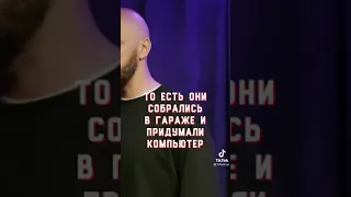 Стартап который образовался в гараже #shorts #прикол #on #тикток #стартап #tiktok