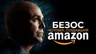 Безос. Человек, создавший Amazon (фильм, 2023) — Русский трейлер