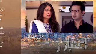 Aitebaar - Episode 31 Teaser Promo | Aitebaar - Episode 32 #pakistanidrama #aitebaar