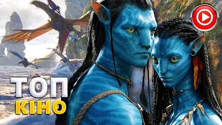 Аватар 2 :Шлях води - офіційний тизер-трейлер (український) | AVATAR 2: THE WAY OF WATER