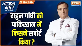 Aaj Ki Baat: चुनाव में आया पाकिस्तान...मोदी गरजे, कांग्रेस परेशान ! Rahul Gandhi | Fawad Chaudhry