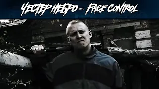 Честер Небро — Face Control