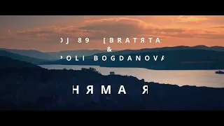 DJ 89 & Poli Bogdanova - НЯМА Я | NYAMA YA [Teaser] | BRATЯТА