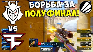 ИГРА ЛУЧШИХ!! - G2 vs FaZe Clan - МАТЧ НА ВЫЛЕТ | IEM Katowice 2024 (CS2)