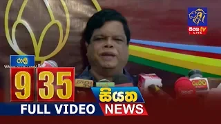 Siyatha News | 09.35 PM | 06 – 11 – 2019