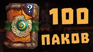 Hearthstone Паки Растахановых Игрищ [Hearthstone] #RR Стрим