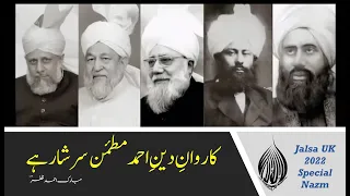 Jalsa UK 2022 SPECIAL NAZM | Karwan e Deen e Ahmad | کاروانِ دینِ احمد  | Mubarik Zafar | Bilal Raja