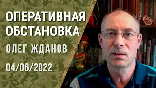 Олег Жданов. Оперативная обстановка на 4 июня, 101-й день войны (2022) Новости Украины