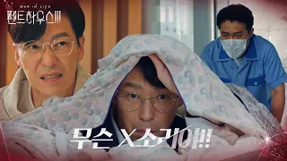 엄기준, 유진 살해범으로 지목되자 병원에서 도망!ㅣ펜트하우스3(Penthouse3)ㅣSBS DRAMA