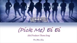 IDOL PRODUCER (偶像练习生) - Ei Ei Lyrics [Pin|Rom|Eng]