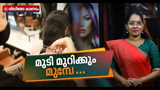 മുടിദാനം  കരുതലോടെ .. | Hair Donation