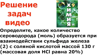 Рудзитис Фельдман 2016 задача 3 стр 176 9 класс химия решение