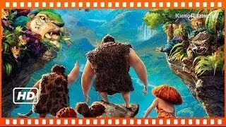 Семейка Крудс — русский трейлер [HD]