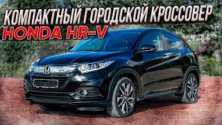 Honda HR-V 2020г. Компактный городской кроссовер. Псков.