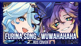 [rus cover] Furina - WUWAHAHAHA (Genshin Impact Fansong на русском)