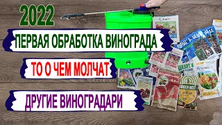 🍇 Первая ОБРАБОТКА ВИНОГРАДА от болезней. Это Вам не расскажут другие виноградари! Как/когда/сколько