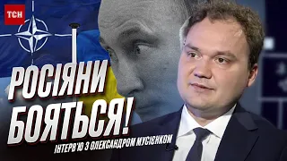 ❗️❗️ Допомога потрібна на вчора! Росіяни бояться рішень НАТО! | Олександр Мусієнко