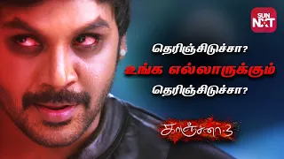 Therinjiducha? Unga Ellarkum Therinjuducha? | Kanchana 3 Ghost scene | Full Movie on SunNXT