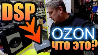 Дешевый DSP усилитель для андроида и не только! DST D-268