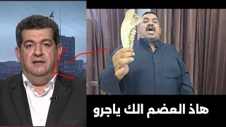 ⭕️تخيل هاشم الكندي : لايوجد جائع واحد في الشعب العراقي ومن لم يستطيع شراء كيلو لحم...حميد الاعرج