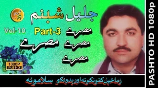 Jalial Shabnum Tappay Missray-Vol-10-PART-3