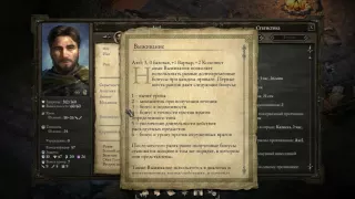 Скрытая механика #1 Pillars Of Eternity (выбор навыков)