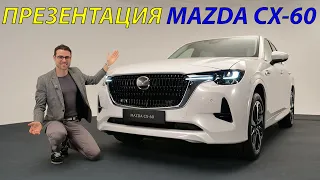 Первая в истории Mazda CX-60 с 6-цилиндровым двигателем