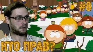 South Park: The Stick of Truth Прохождение ► Где палка? ► #8