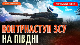 УСПІХ ЗСУ НА ПІВДНІ ❗ "БАВОВНА" У МЕЛІТОПОЛІ❗ ПРОРИВ ОСНОВНОЇ ЛІНІЇ ОБОРОНИ РФ ❗ ВИБУХИ У МОСКВІ