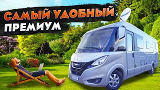 Дом на колесах для путешествий с МАКСИМАЛЬНЫМ комфортом! Hymer B-ML I 780