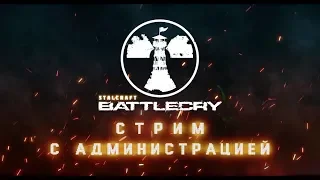 🔴 STREAM BATTLECRY 🔴 | В ГОСТЯХ ДИЗЗИЧ ОТВЕЧАЕТ НА ВОПРОСЫ