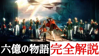 【FF零式】全ては神の実験だった！？絶対に涙する衝撃のストーリーを解説【考察】