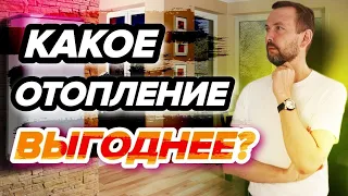 ГАЗ ИЛИ ЭЛЕКТРИЧЕСТВО ? Какое отопление ВЫГОДНЕЕ и ДЕШЕВЛЕ для частного дома? ЧТО ВЫБРАТЬ В 2022?