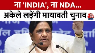 बहुजन समाज पार्टी प्रमुख Mayawati ने एक बड़ा ऐलान किया | 2024 Election | Aaj Tak