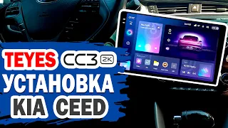 Как сэкономить на покупке магнитолы Teyes CC3 2K? Установка на KIA Ceed.