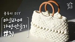 [Eng sub] Macrame bag tutorial #31