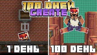 100 дней ПРАВИЛЬНОГО ВЫЖИВАНИЯ с модом CREATE – ПОЛНЫЙ ФИЛЬМ | Кирка