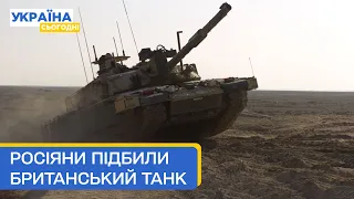 Російські війська ймовірно  підбили британський "Challenger 2"