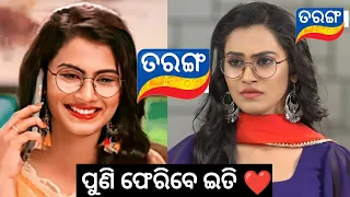 Good news || Nilakhi patra (iti) return to Sindurara adhikar || Odia serial