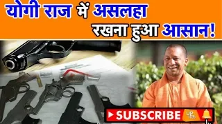 Yogi राज में असलहा रखना हुआ आसान ! | UP Tak