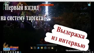 Ashes of Creation. Стивен Шариф о системе таргета в игре.