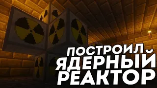 [ТЕХНИЧЕСКИЕ ПРИКЛЮЧЕНИЯ Lp.#5]Майнкрафт-ядерная энергия